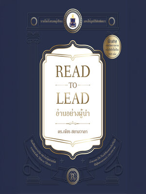 cover image of Read to Lead อ่านอย่างผู้นำ